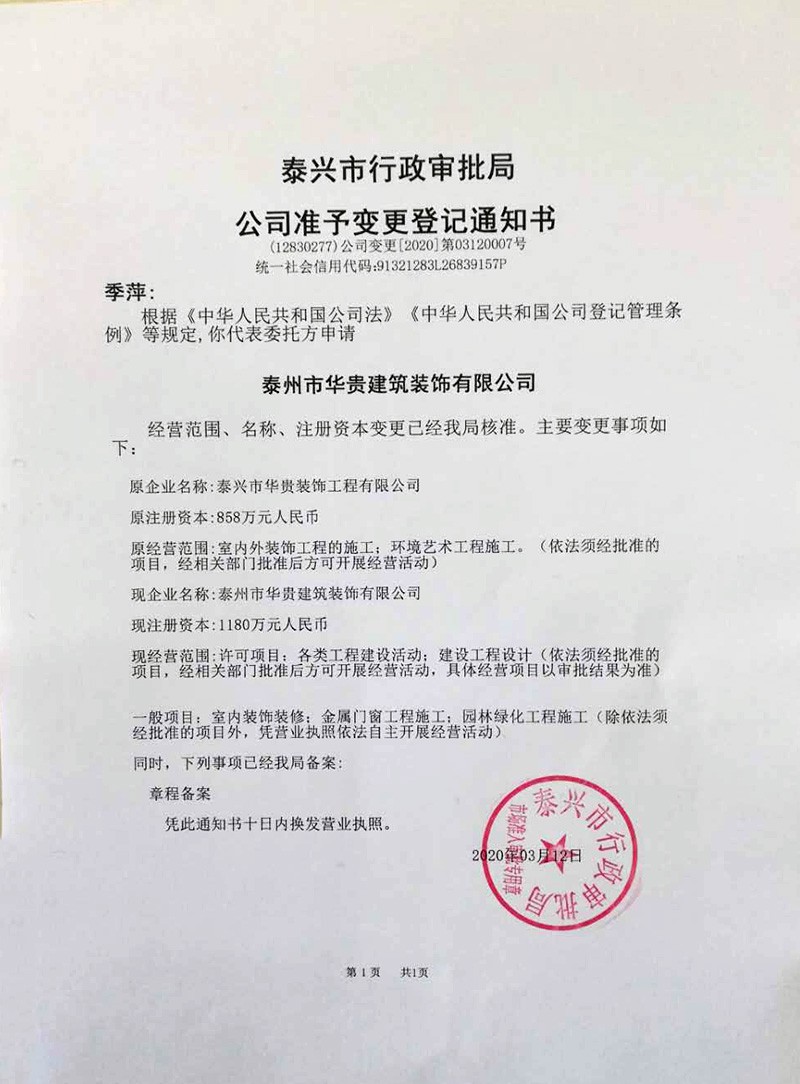 公司名稱變更申明！