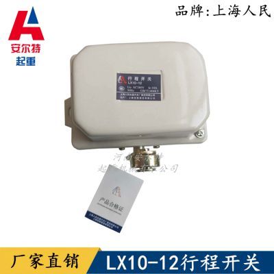 LX10-22型重錘限位開關(guān)起重機(jī)大車限位器】價(jià)格_廠家- 中國供應(yīng)商