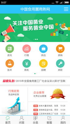 食用菌商務網 助力行業發展的商務信息咨詢平臺